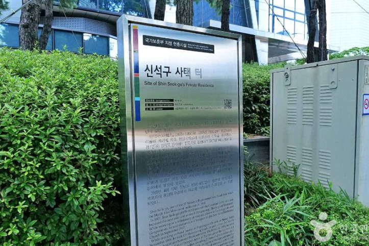 신석구 사택 터 여행 추천 - 메고지고