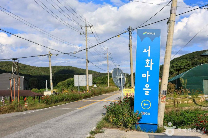 여주 서화마을 여행 추천 - 메고지고