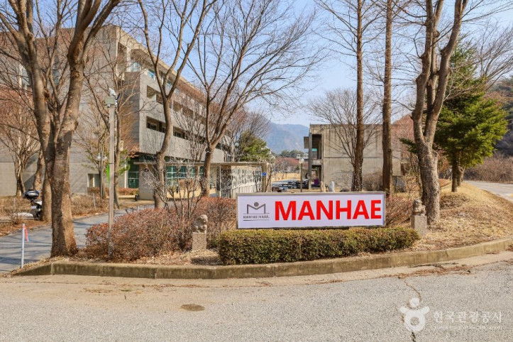 만해마을 여행 추천 - 메고지고
