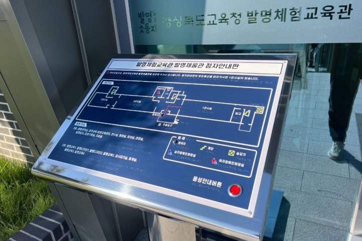 발명교육센터 창의발명체험관 여행 추천 - 메고지고