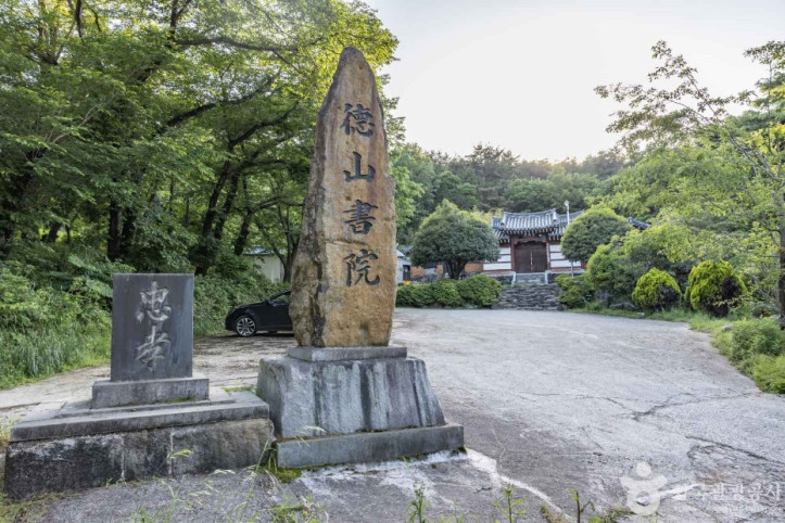 덕산서원(고성) 여행 추천 - 메고지고