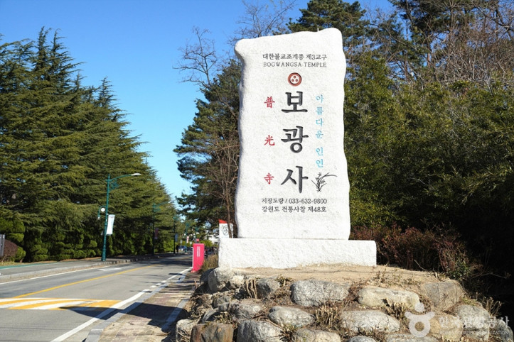 보광사(속초) 여행 추천 - 메고지고