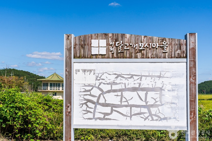 달고개모시마을 여행 추천 - 메고지고