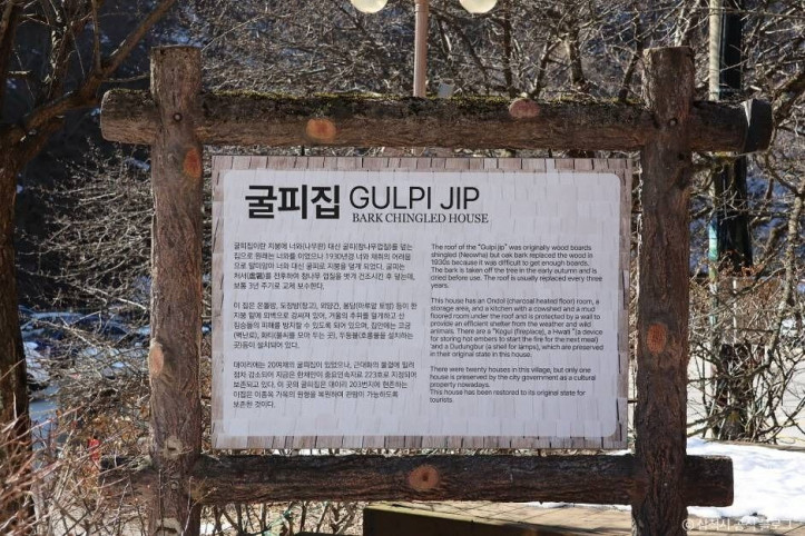 삼척 신리 너와집과 민속유물 여행 추천 - 메고지고