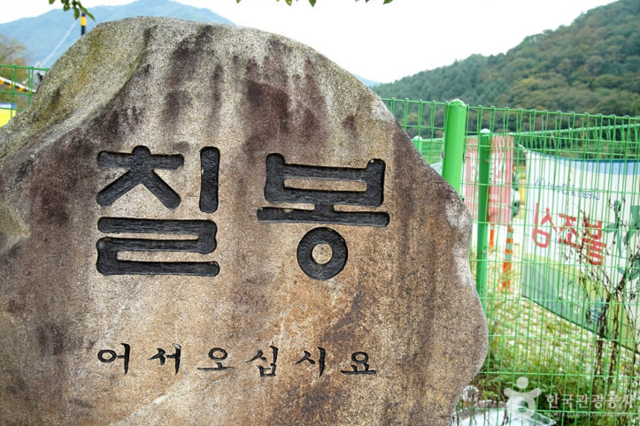 칠봉유원지 여행 추천 - 메고지고