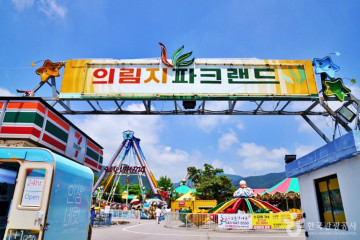 의림지 솔밭공원 여행 추천 - 메고지고