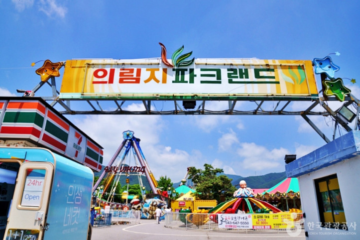 의림지 파크 랜드 여행 추천 - 메고지고