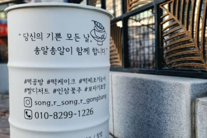 송알송알 떡공방 여행 추천 - 메고지고