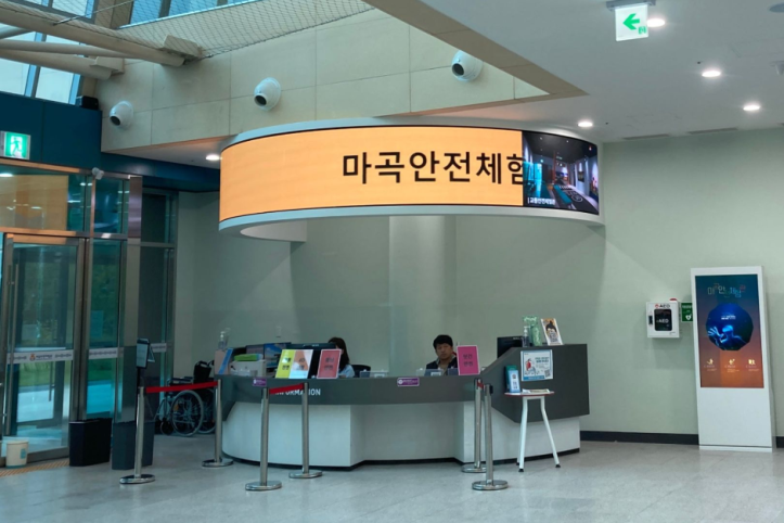 마곡안전체험관 여행 추천 - 메고지고