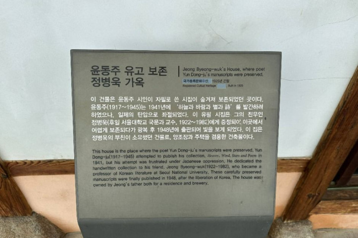 윤동주 유고보존 정병욱 가옥 여행 추천 - 메고지고