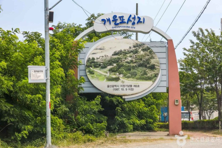 개운포성지 여행 추천 - 메고지고