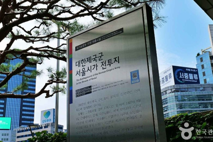 대한제국군 서울시가 전투지 여행 추천 - 메고지고