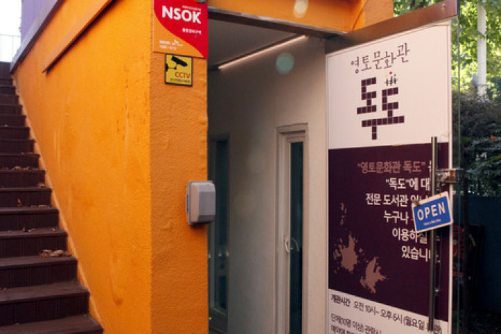 영토문화관독도 여행 추천 - 메고지고