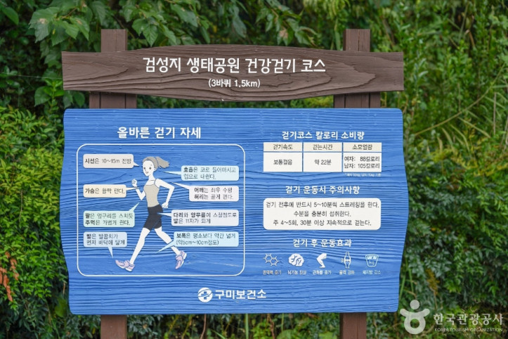 검성지생태공원 여행 추천 - 메고지고