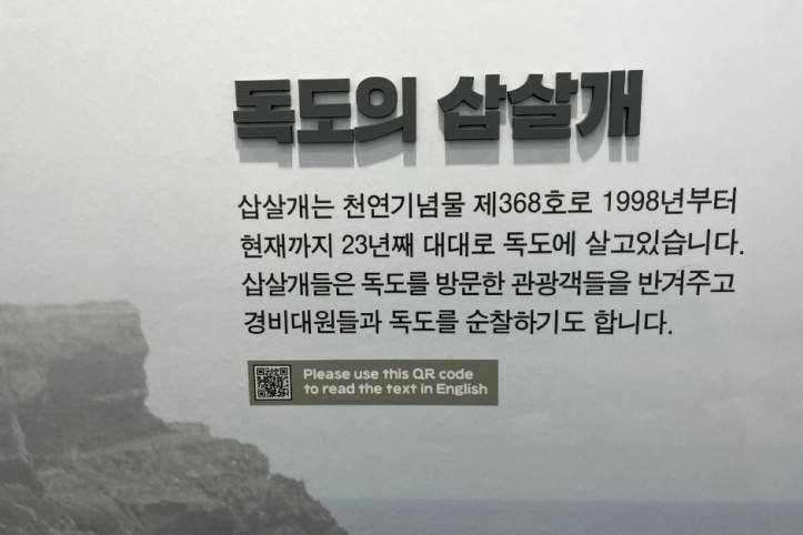 원주교육문화관 독도체험관 여행 추천 - 메고지고