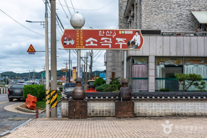 한산소곡주 양조장 여행 추천 - 메고지고