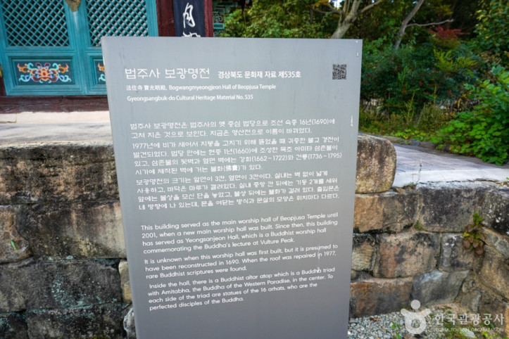 법주사(군위) 여행 추천 - 메고지고