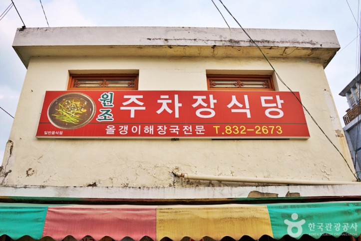 괴산 올갱이국 거리 여행 추천 - 메고지고