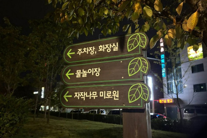 신천근린공원 여행 추천 - 메고지고