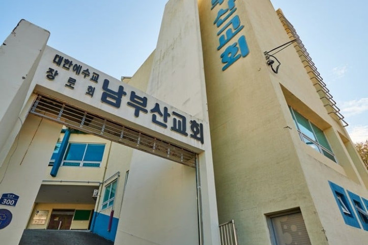 남부산교회 여행 추천 - 메고지고