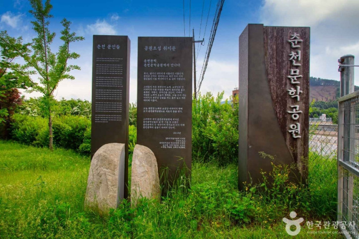 춘천문학공원 여행 추천 - 메고지고