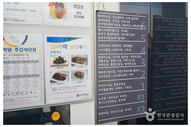 송파여성문화회관 여행 추천 - 메고지고