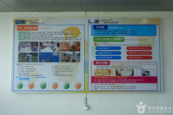 인천치즈스쿨 여행 추천 - 메고지고