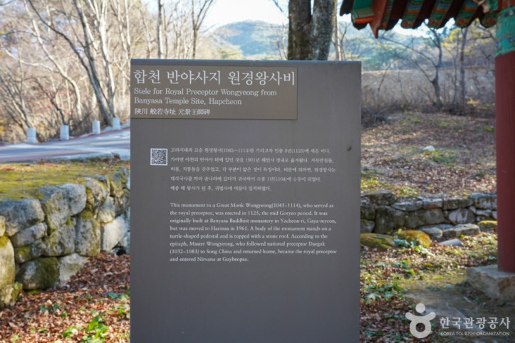 합천 반야사지 원경왕사비 여행 추천 - 메고지고