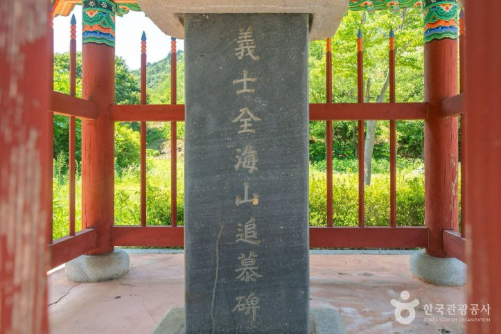 의사전해산 추모비 여행 추천 - 메고지고