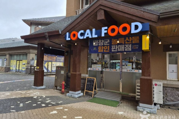 홀리데이인 알펜시아 평창 리조트 여행 추천 - 메고지고