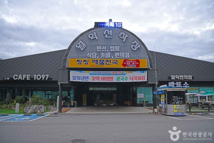 월악선착장 여행 추천 - 메고지고