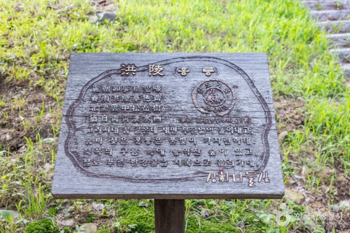 강화 홍릉 여행 추천 - 메고지고