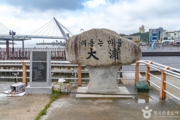 대포항 전망대 여행 추천 - 메고지고