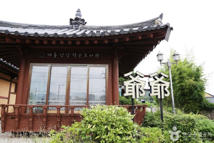 대룡마을 여행 추천 - 메고지고