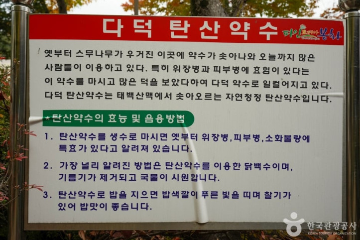 다덕약수탕 여행 추천 - 메고지고