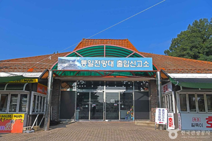 통일안보공원 여행 추천 - 메고지고
