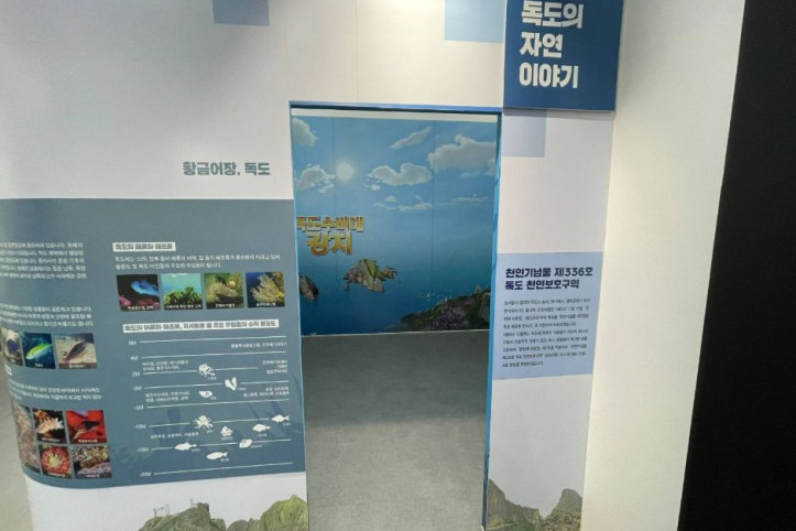 원주교육문화관 독도체험관 여행 추천 - 메고지고