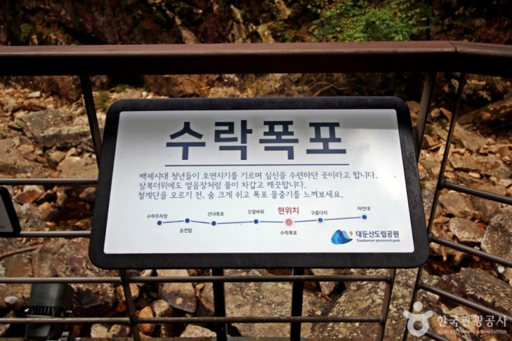 수락계곡 여행 추천 - 메고지고