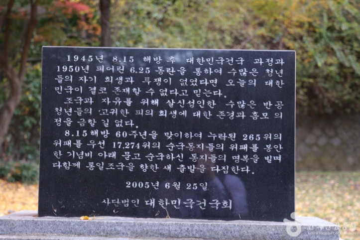 반공 청년운동 순국 열사 기념비 여행 추천 - 메고지고