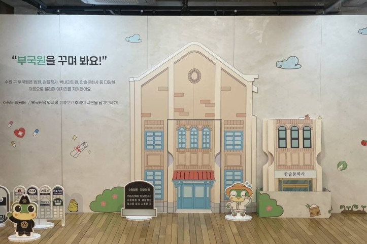 수원 구 부국원 여행 추천 - 메고지고