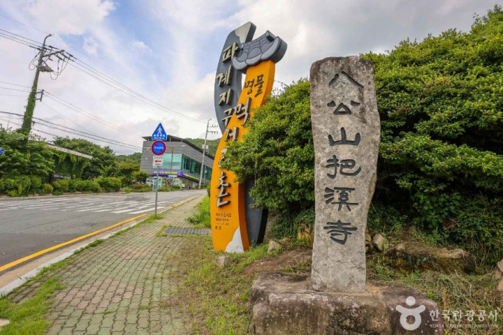 팔공산국립공원(파계사지구) 여행 추천 - 메고지고