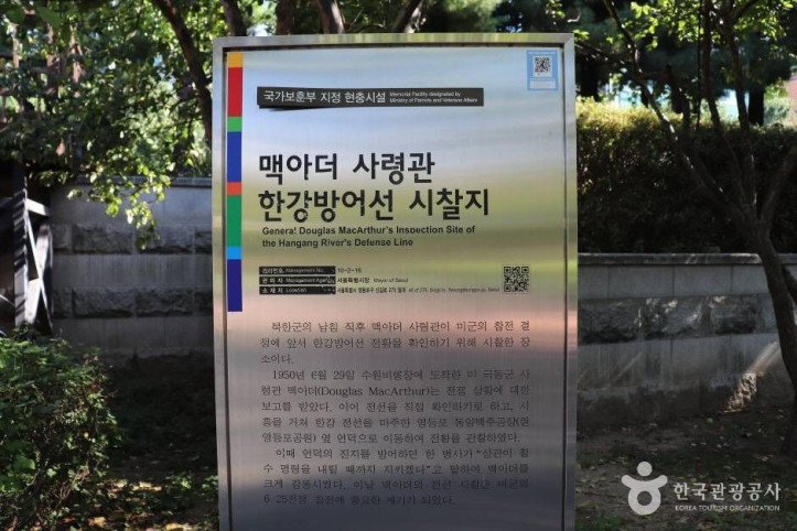맥아더 사령관 한강방어선 시찰지 여행 추천 - 메고지고