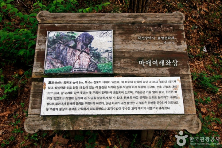 보문산마애여래좌상 여행 추천 - 메고지고