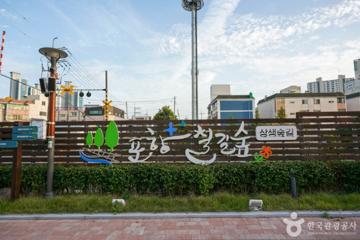 철길숲 & 불의정원 여행 추천 - 메고지고