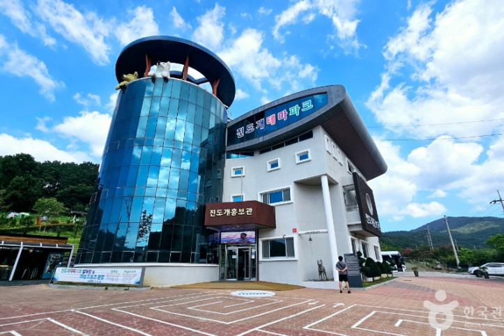 진도개테마파크 여행 추천 - 메고지고