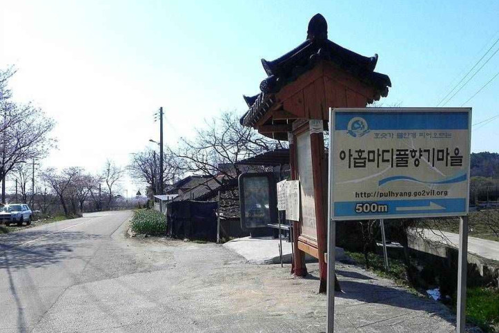 익산 아홉마디풀향기마을 여행 추천 - 메고지고