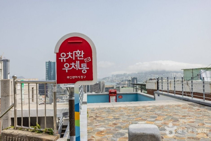 유치환 우체통 전망대 여행 추천 - 메고지고
