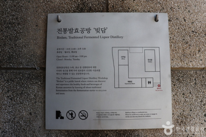 북촌전통발효공방 빚담 여행 추천 - 메고지고