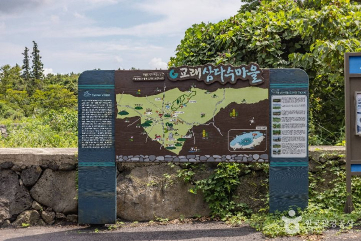 교래 삼다수마을 여행 추천 - 메고지고