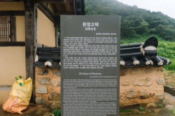 문곡서원 여행 추천 - 메고지고